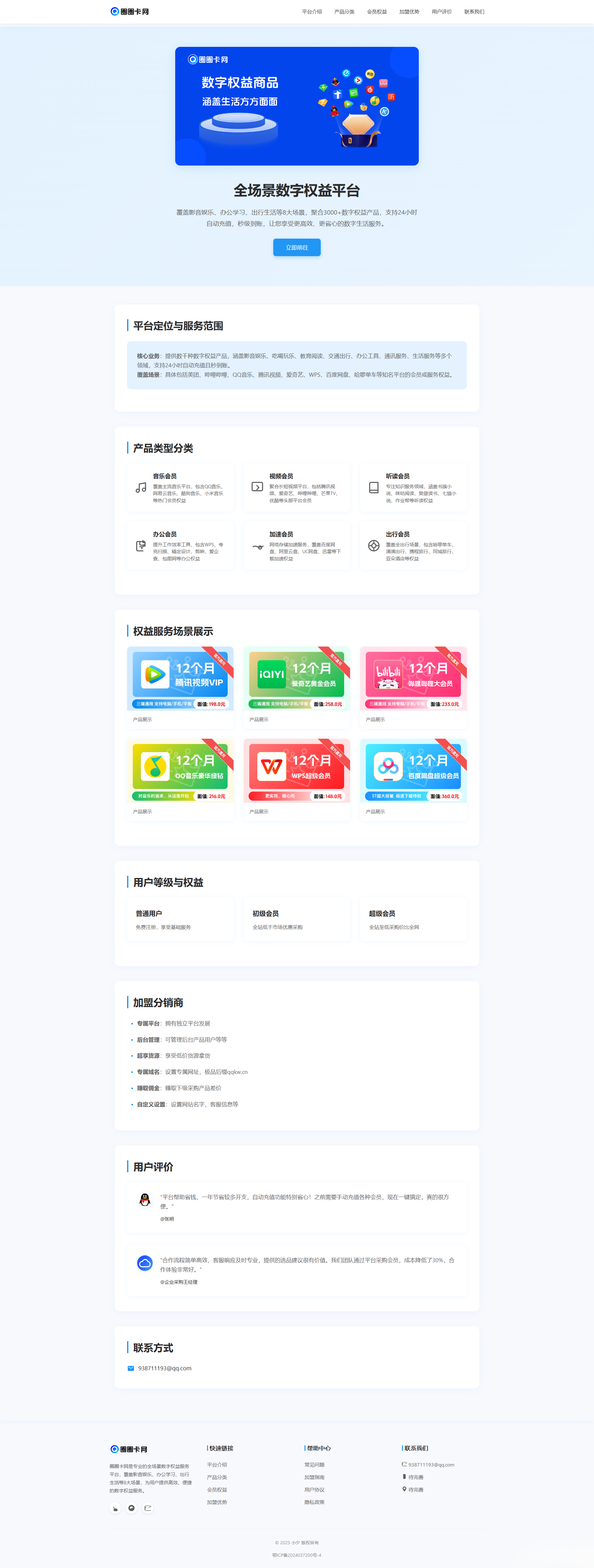 两款大气的企业级数字权益官网源码-资源站