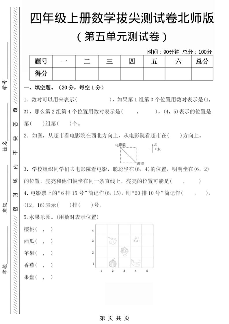 四年级上数学第五单元检测试卷2《北师版》-资源站
