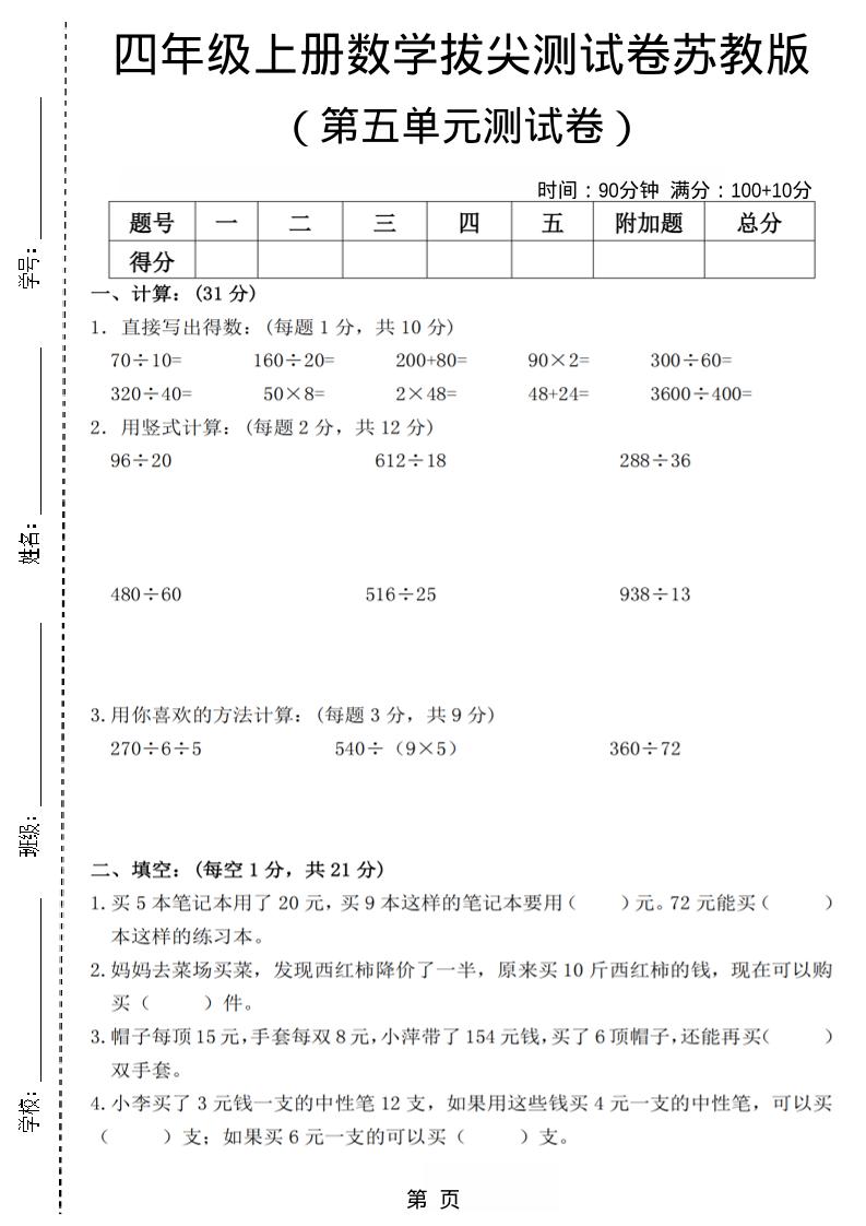 四年级上数学第五单元测试卷3《苏教版》-资源站