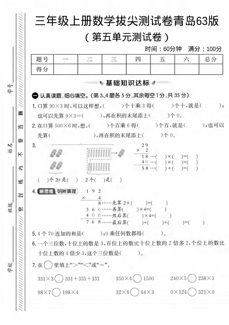 三年级上数学第五单元拔尖测试卷1《青岛63版》-资源站