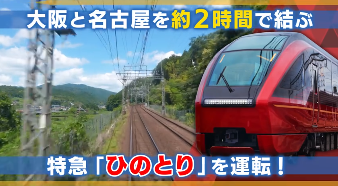 《铁道日本 RealPro长距离驾驶 特急HINOTORI 近畿日本铁道篇》Switch日版XCZ下载-资源站