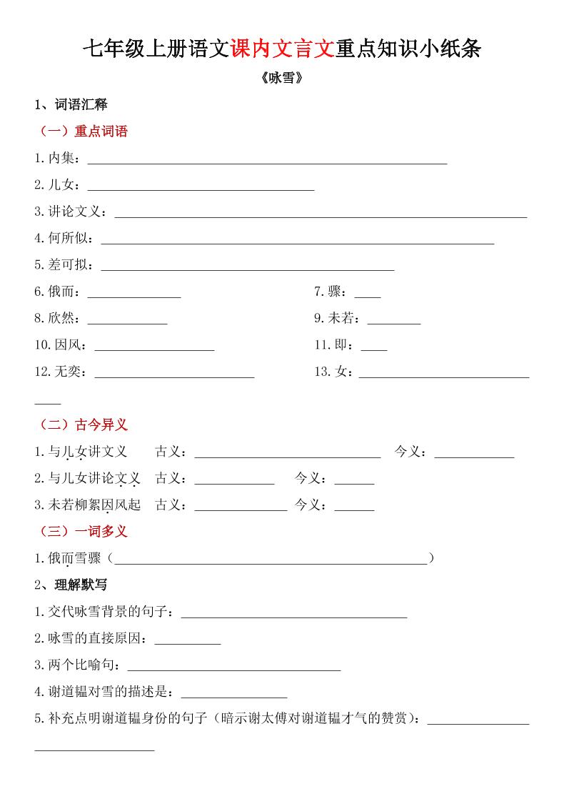 七年级上语文课内文言文重点知识小纸条-资源站