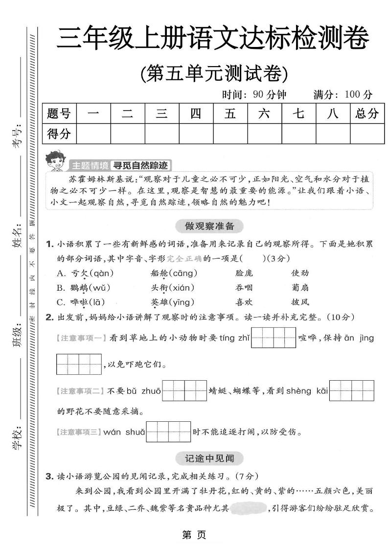 三年级上语文第五单元达标测试卷-资源站