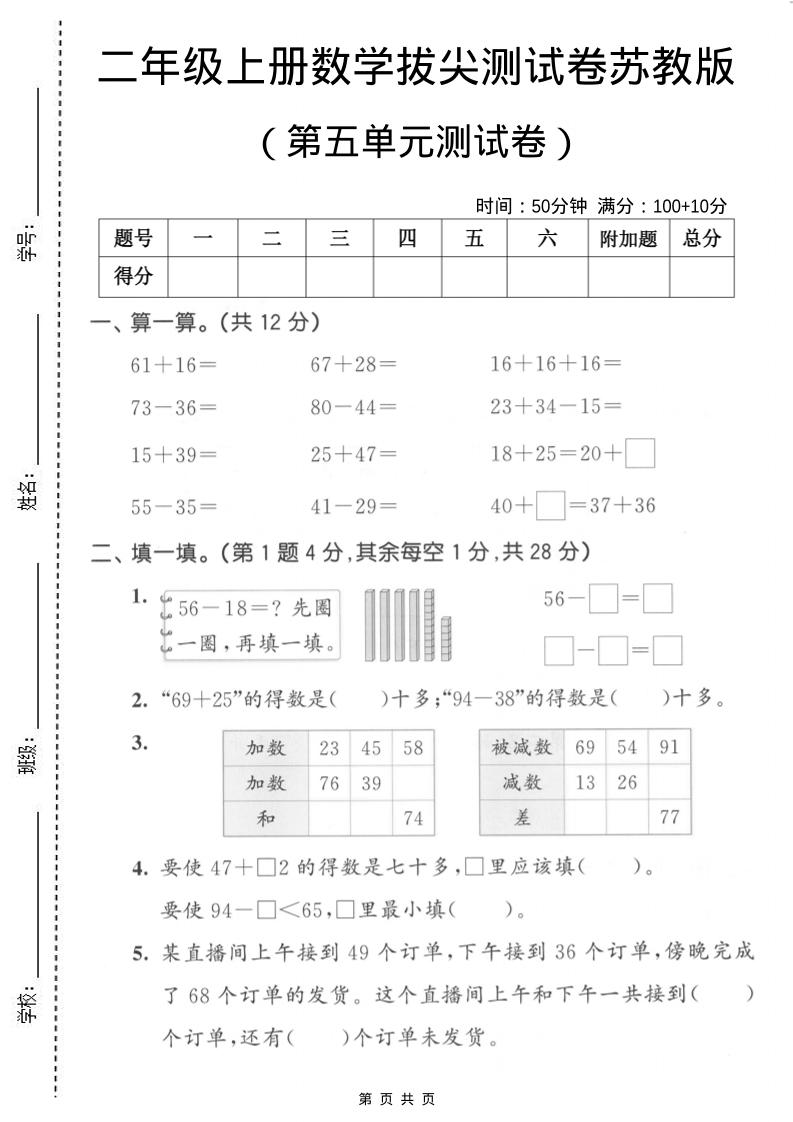 二年级上数学第五单元拔尖测试卷2《苏教版》-资源站