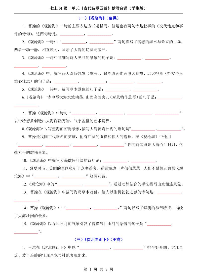 七年级上语文第1单元《古代诗歌四首》默写背诵-资源站