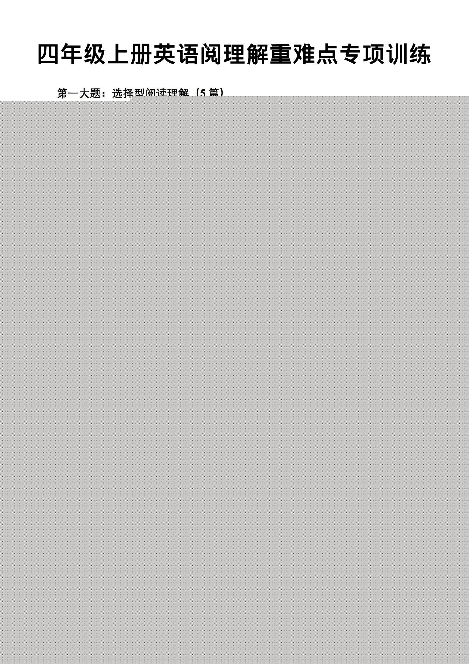 四年级上英语阅读理解重难点专项练习《PEP版》-资源站