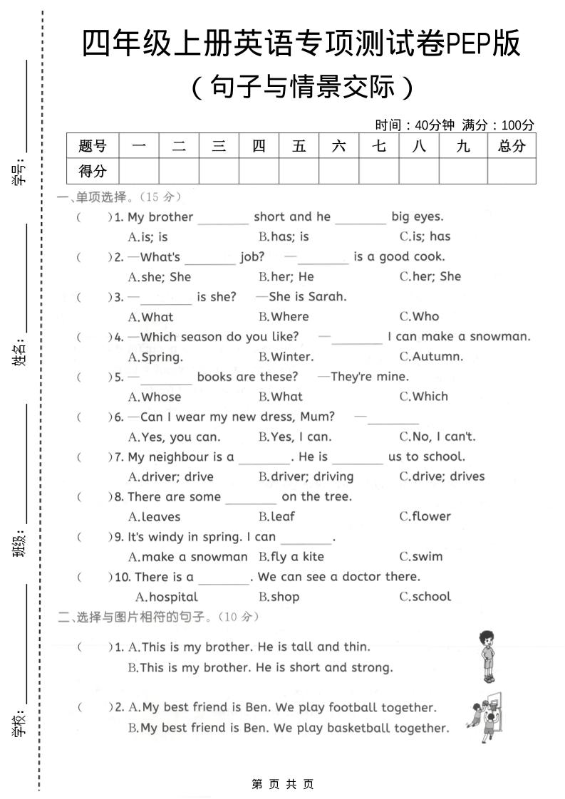 四年级上英语句子与情景交际专项测试卷《PEP版》-资源站
