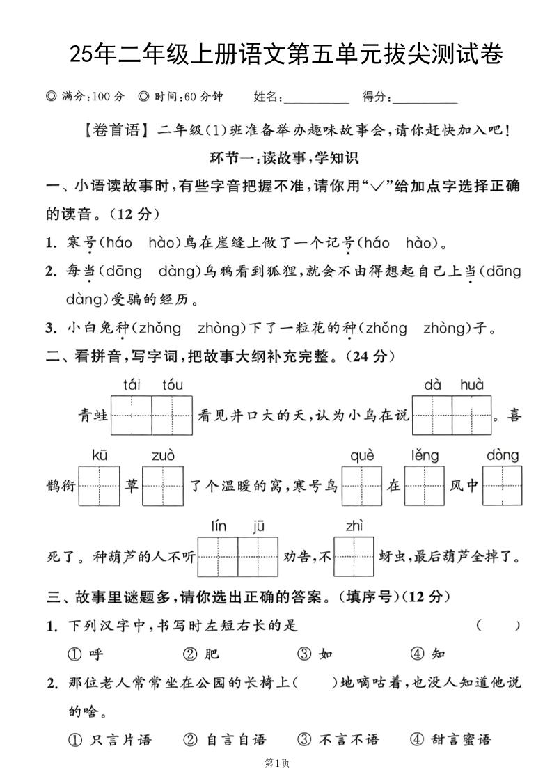 25年二上语文第五单元拔尖测试卷（含答案5页）-资源站