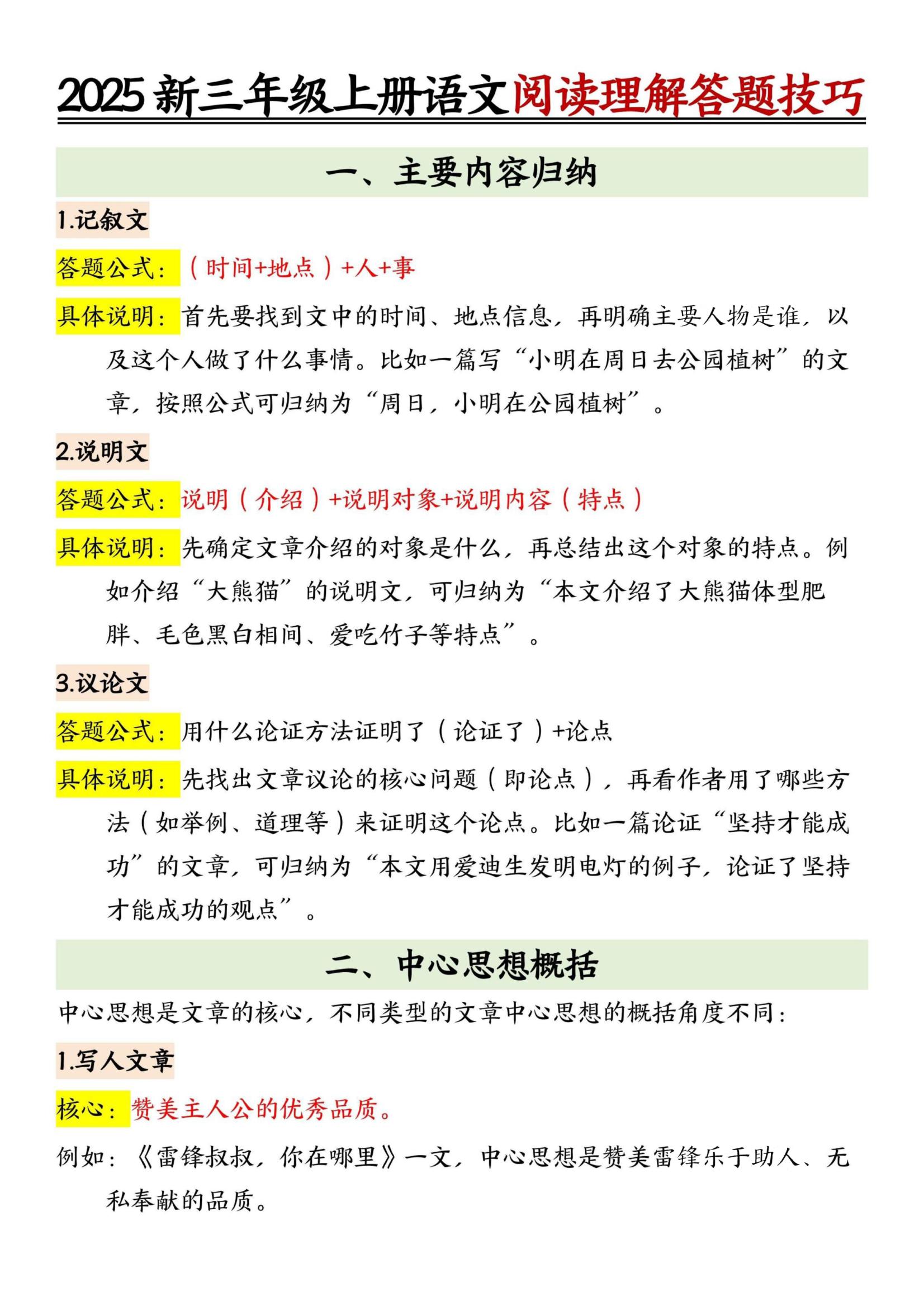 25新三上语文阅读理解答题技巧（7页）记叙文-资源站
