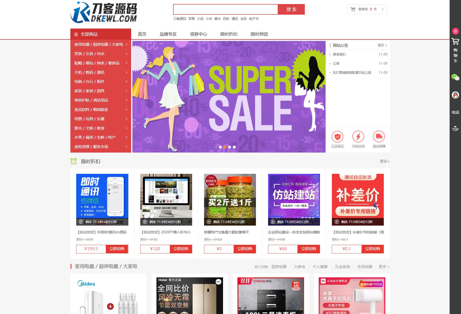 最新个人购物商城系统源码 团购/折扣/秒杀 B2C商城-资源站