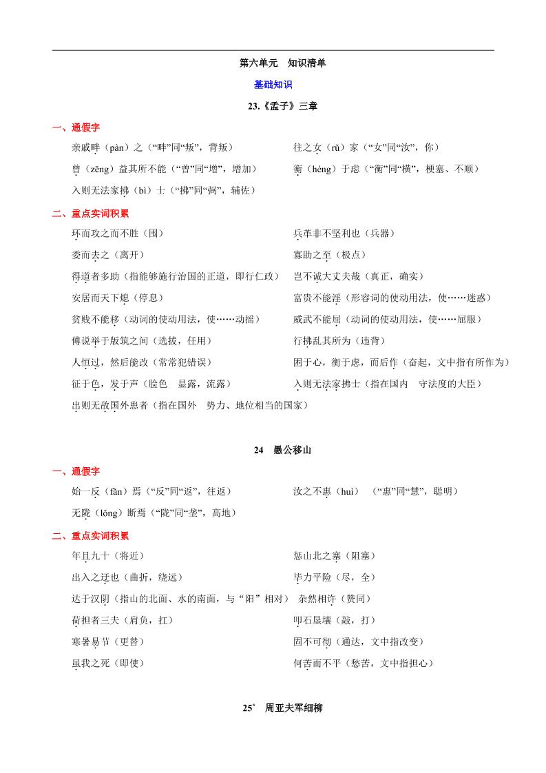 八年级上语文第六单元知识清单-资源站