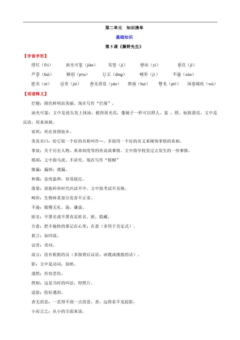 八年级上语文第二单元知识清单-资源站