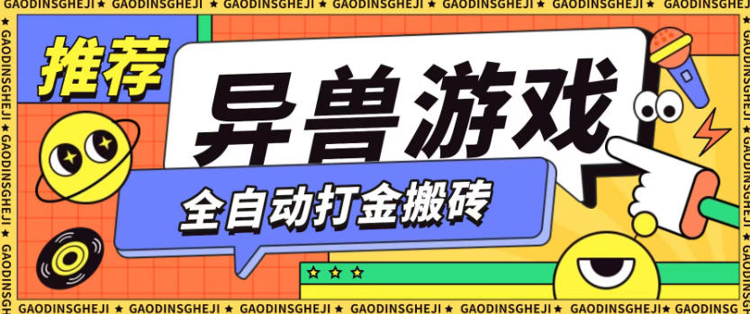 最新0撸搬砖项目,单机月收益150+,可无限薅羊毛矩阵操作【揭秘】-资源站