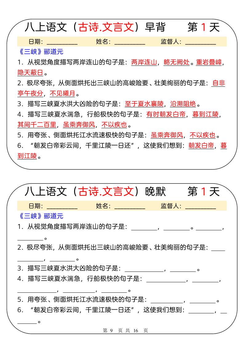 新八年级上语文早背晚默31天-资源站