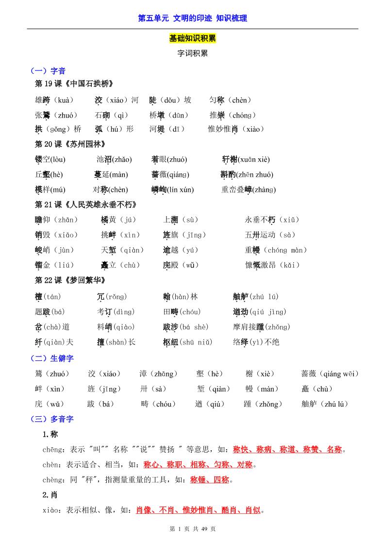 八年级上语文第5单元（知识梳理）-知识点-资源站