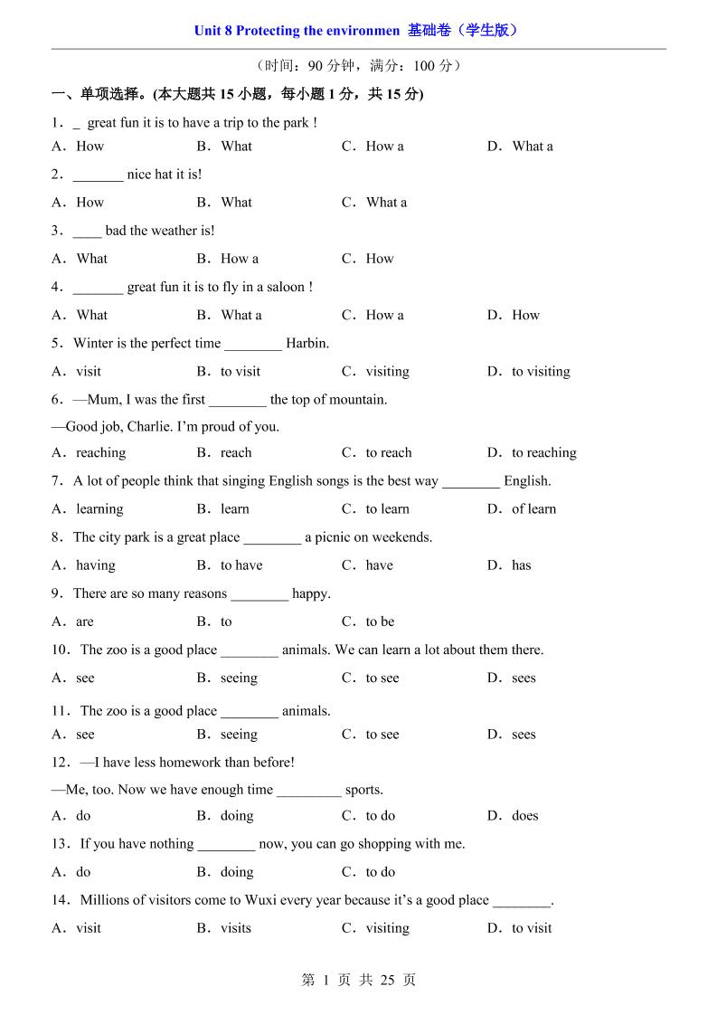 八年级上英语Unit8基础卷（冀教版）-资源站