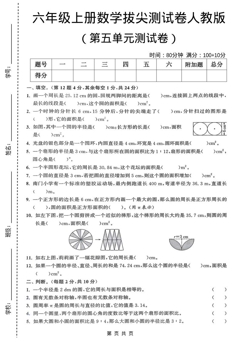 六年级上数学第五单元测试卷《人教版》-资源站