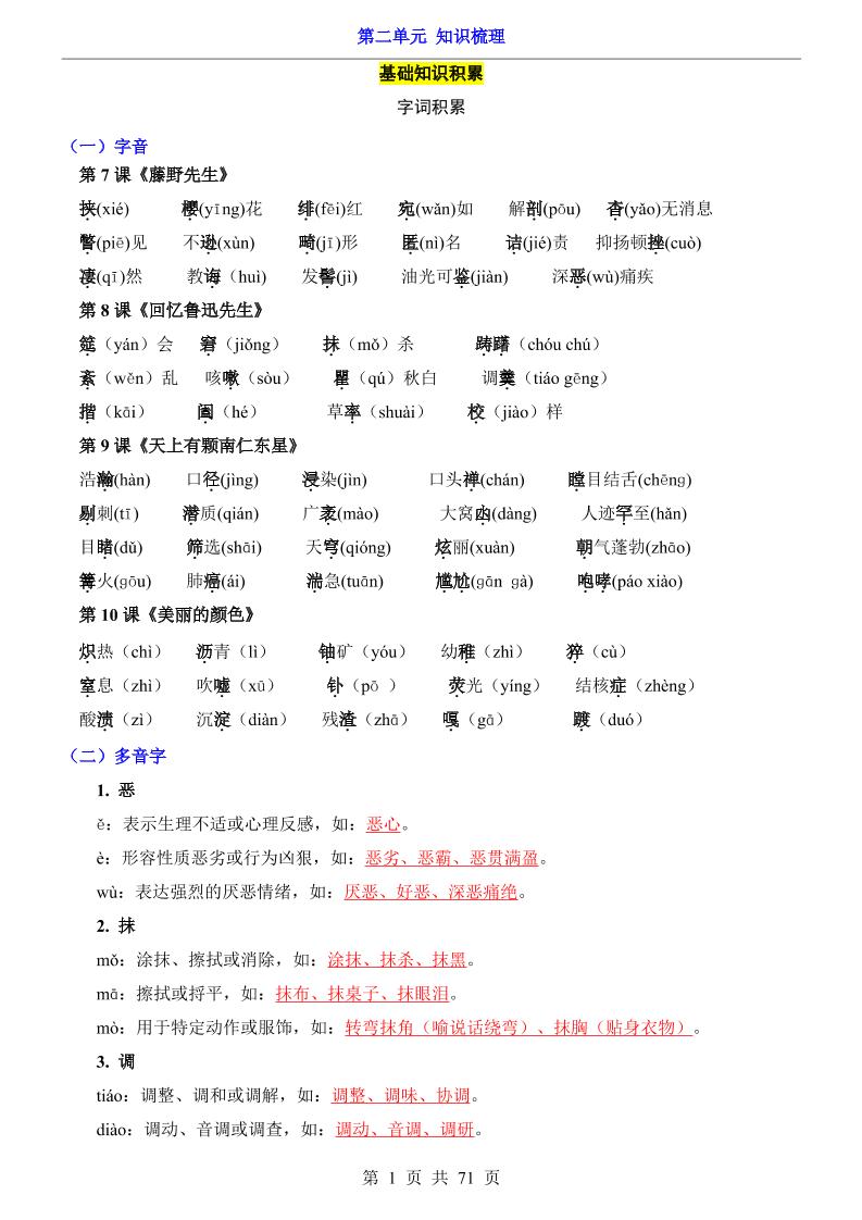 八年级上语文第2单元（知识梳理）-知识点-资源站