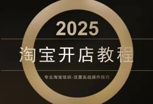 老邓电商·淘宝开店运营教程直通车(更新11月)-资源站