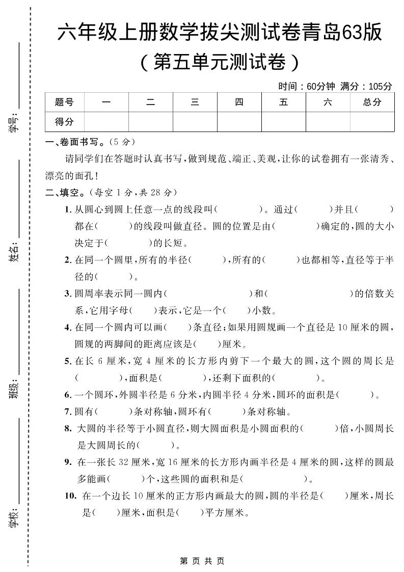 六年级上数学第五单元测试卷1《青岛63版》-资源站