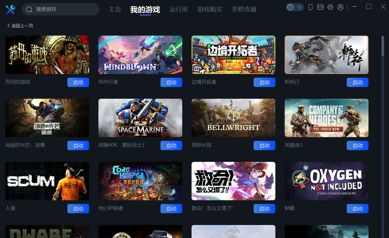 一修大师v1.0.3.18 免费游戏修改器工具-资源站
