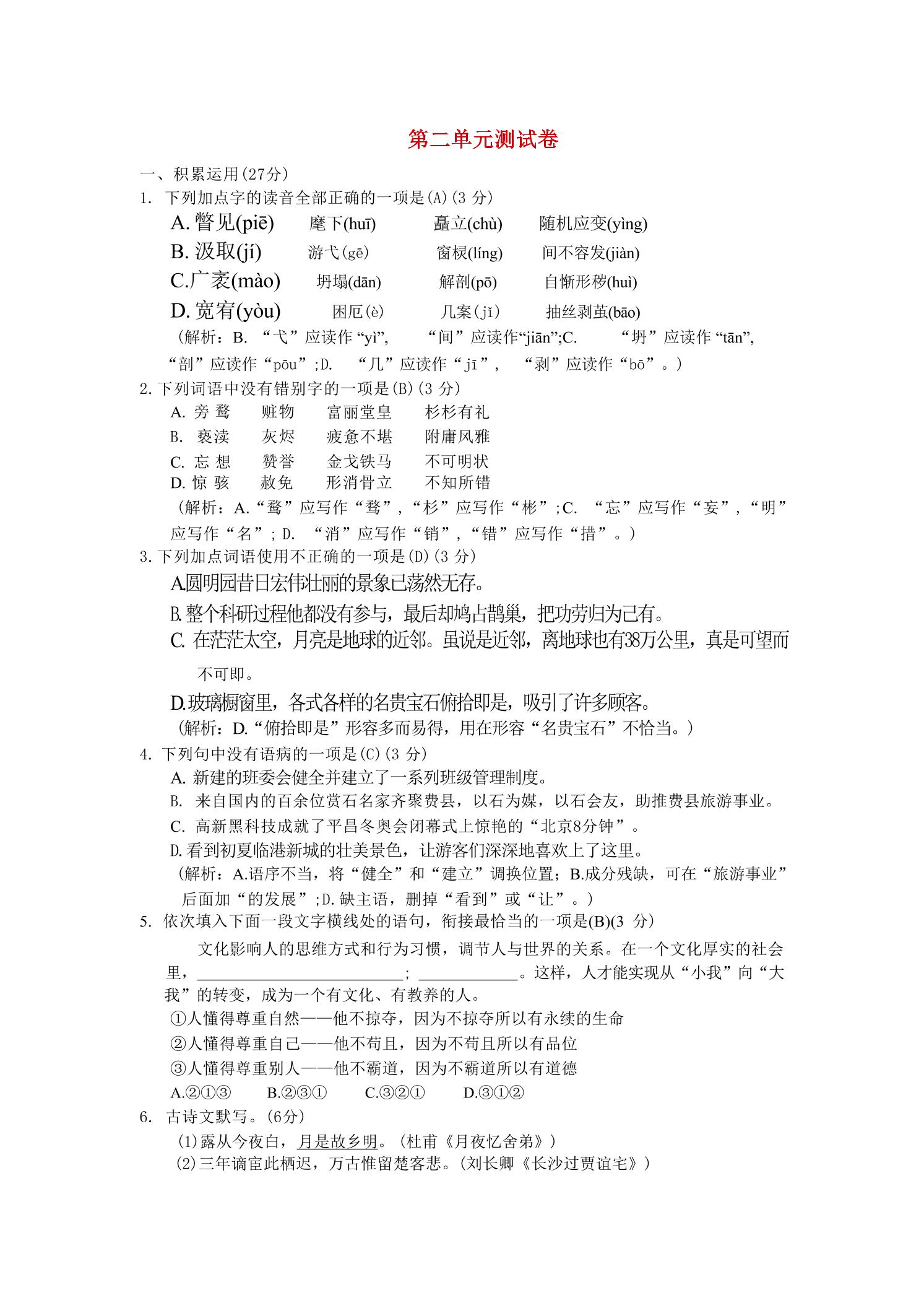 九年级上语文第二单元综合测试卷-资源站