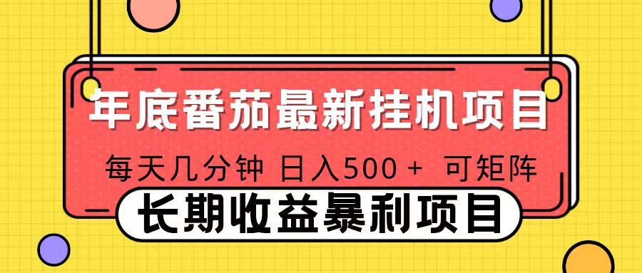 2025年最新番茄音乐人挂机项目,每天几分钟,月入1000+,可矩阵,一台电脑支持多个账号-资源站