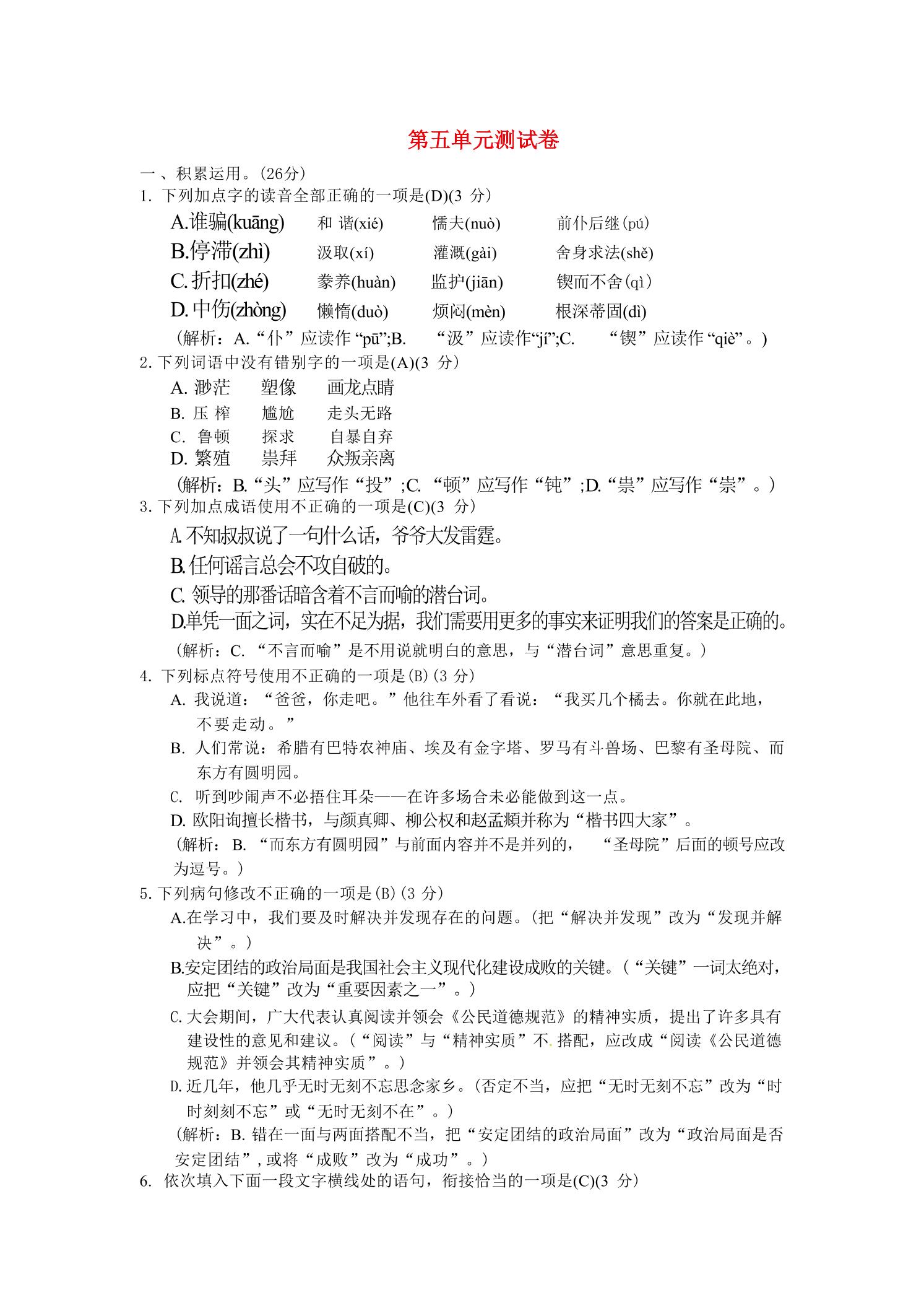 九年级上语文第五单元综合测试卷-资源站