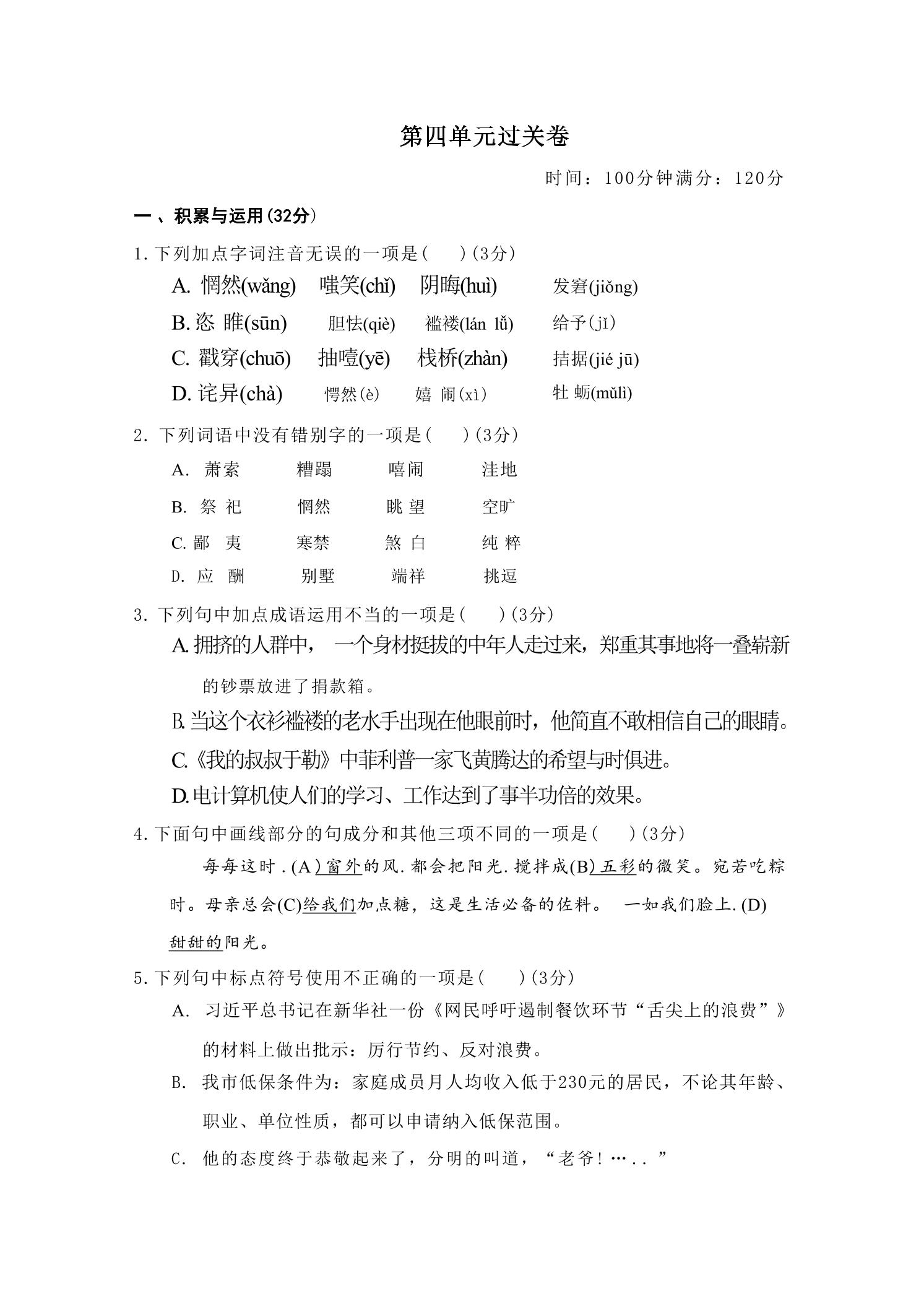 九年级上语文第四单元过关卷-资源站