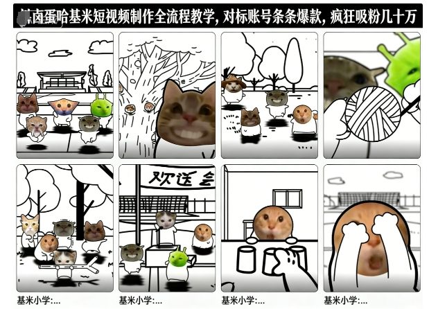 卤蛋哈基米短视频制作全流程教学,条条爆款,疯狂吸粉几十万-资源站