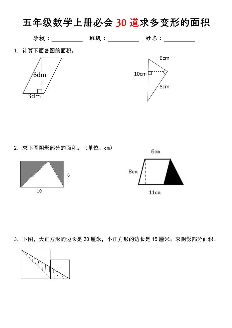《五年级数学上册必会30道求多变形的面积》北师大版-资源站