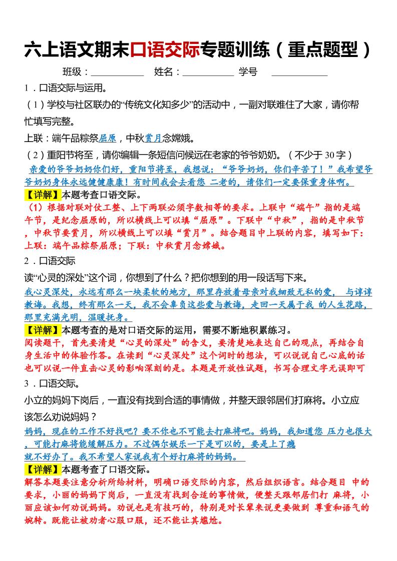 六上语文【期末口语交际专题训练】(答案版)8页-资源站