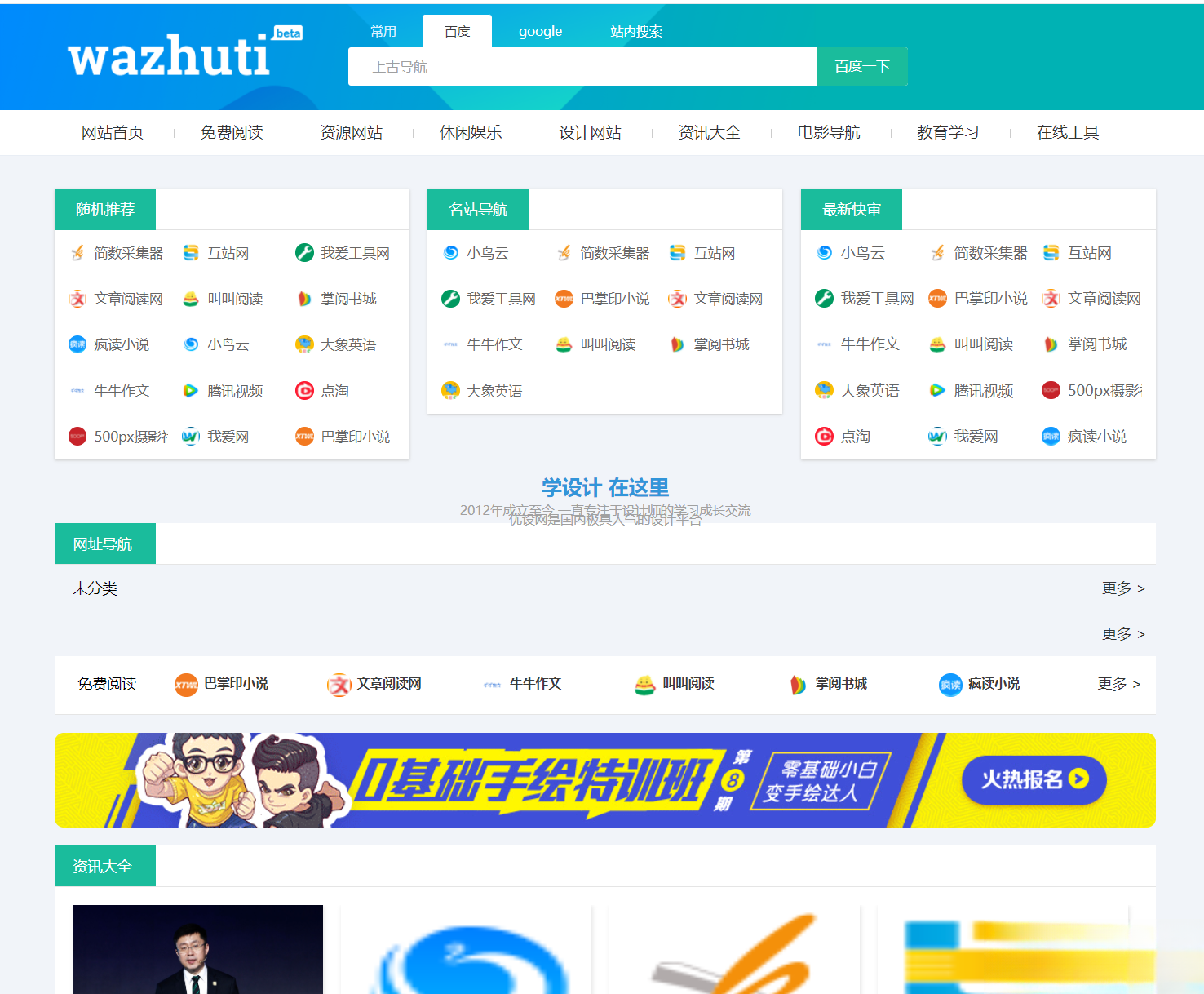 wordpress自动响应导航站主题wp导航站源码php外链程序自动适别-资源站
