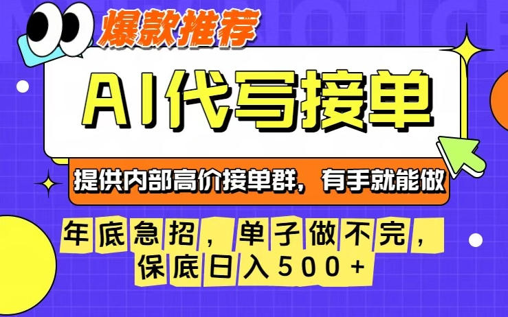 年底急招，操作简单，没有门槛，有手就行，保底日入5张+【揭秘】-资源站