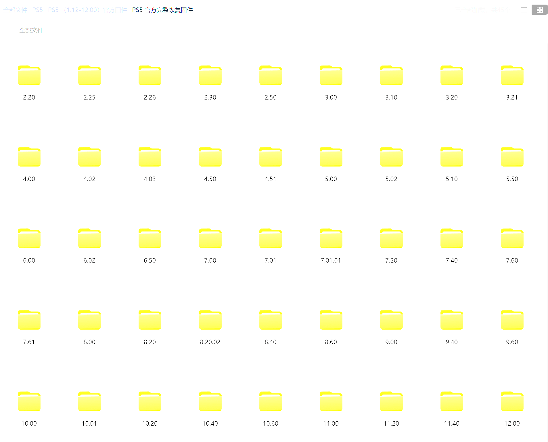 PS5 （1.12-12.20）官方固件（升级固件+完整恢复固件）-资源站