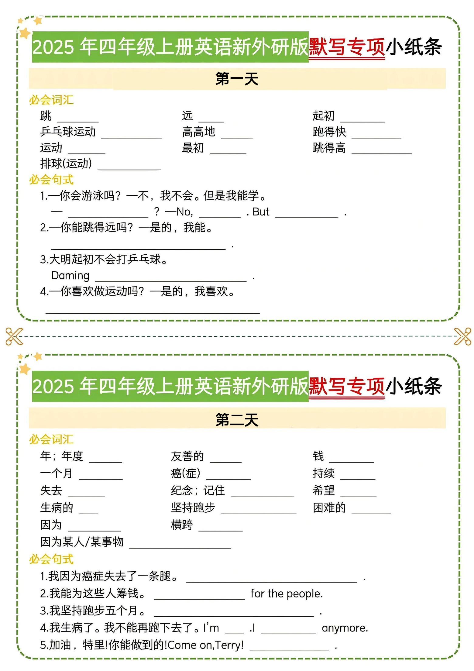 四年级上英语默写专项小纸条《外研版》-资源站