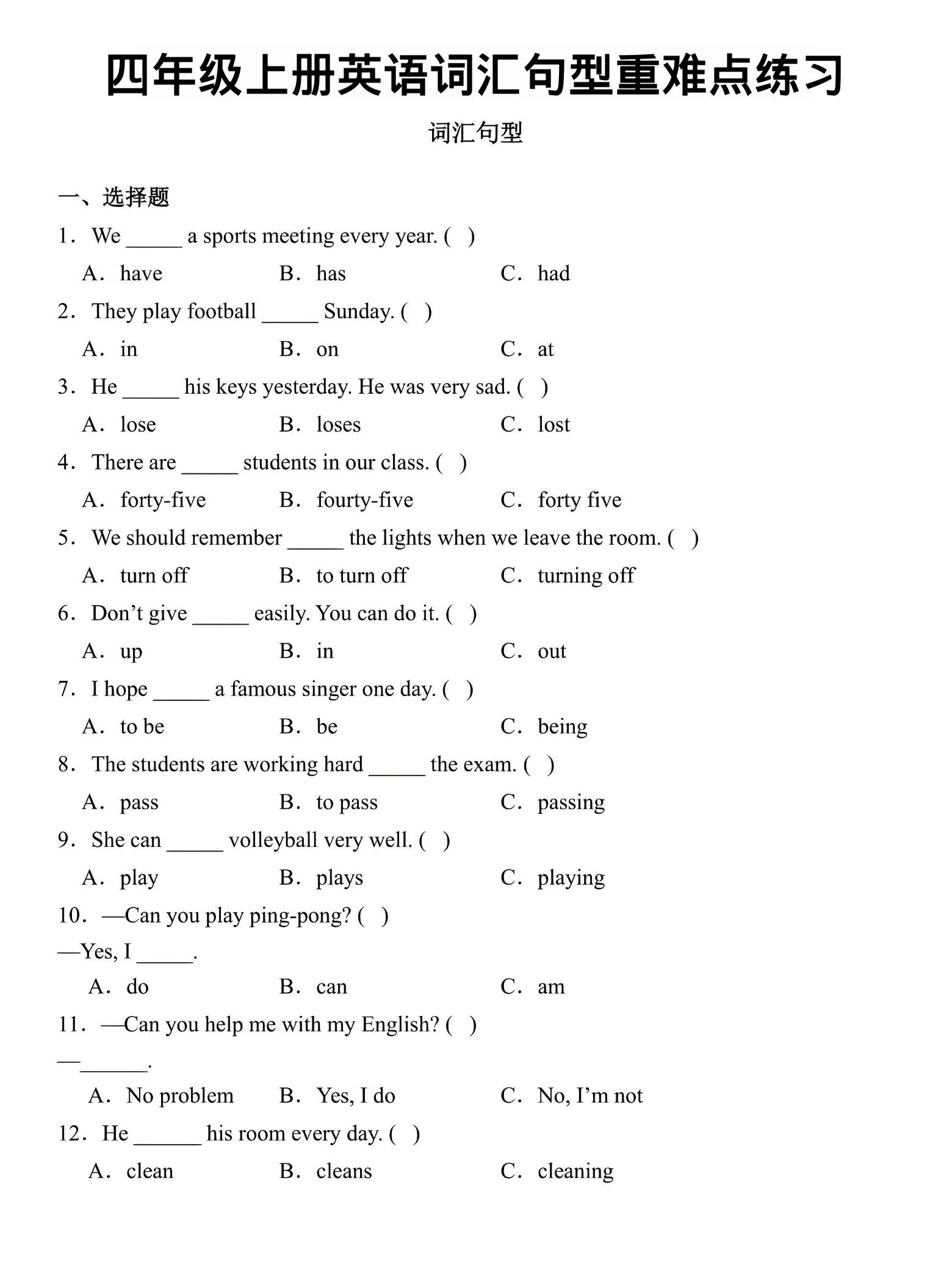 四年级上英语词汇句型重难点练习《外研版》-资源站