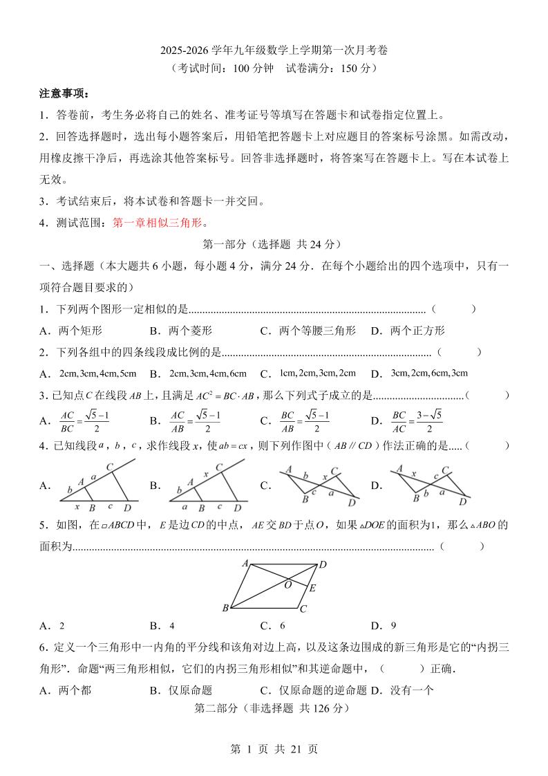 新九年级上数学第1次月考（沪教版）-资源站
