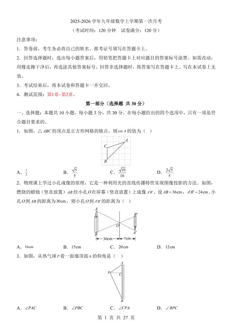 新九年级上数学第1次月考（青岛版）-资源站