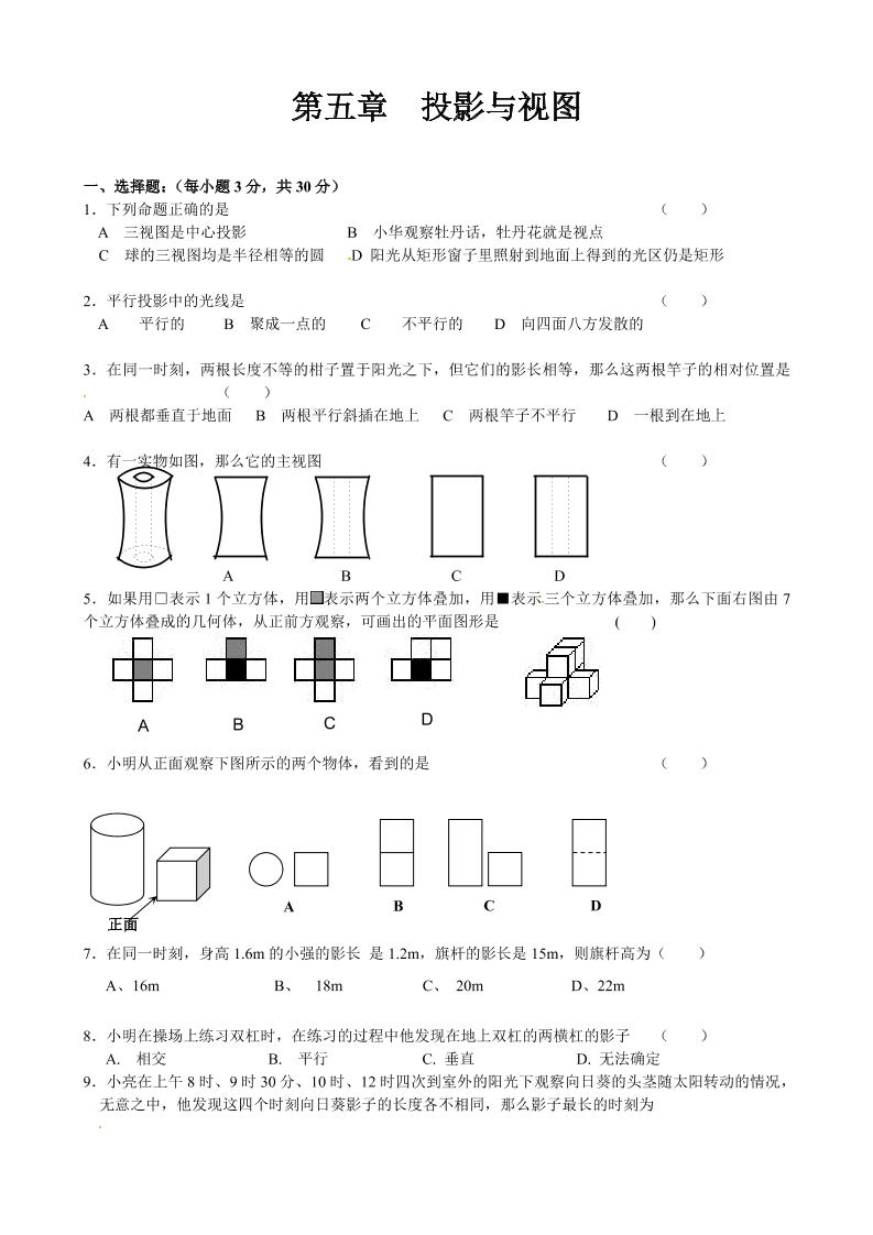 九年级上数学第五章综合练习（北师大版）-资源站
