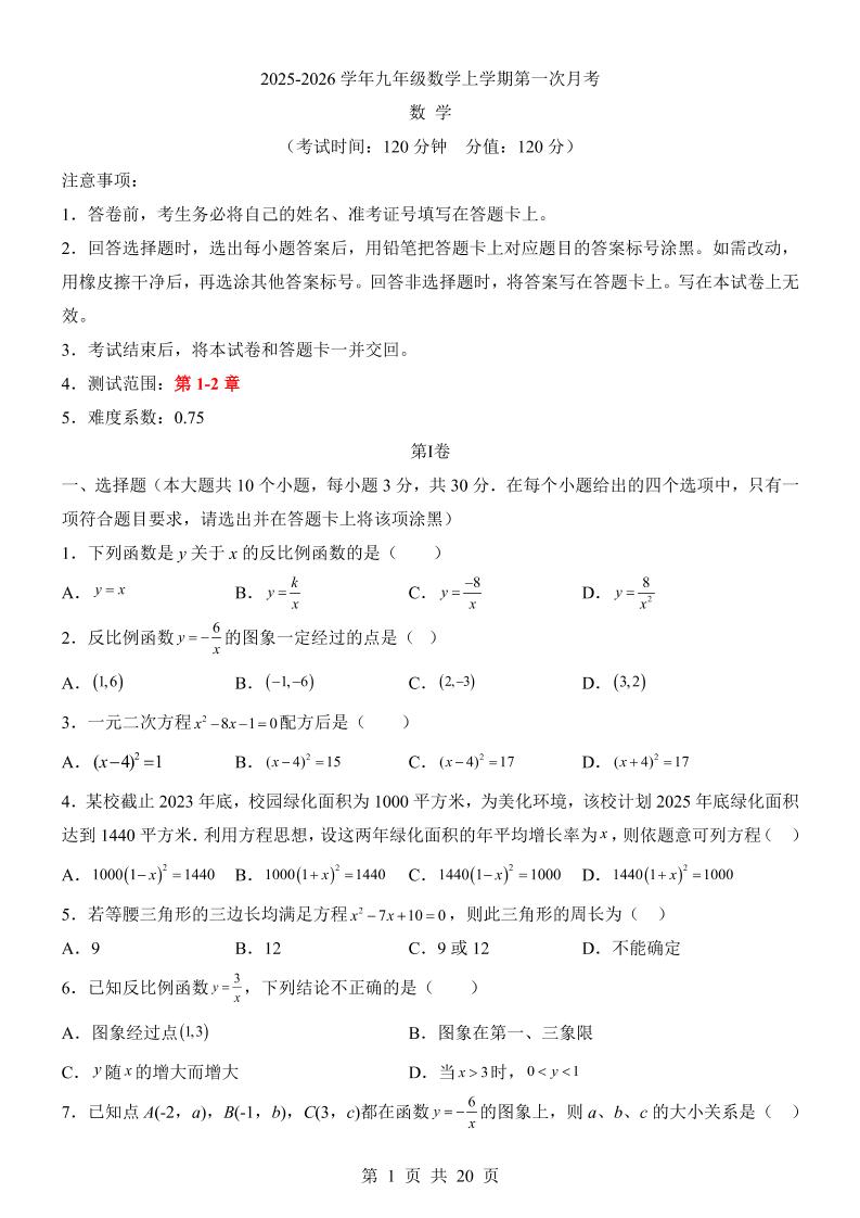 新九年级上数学第1次月考（湘教版）-资源站