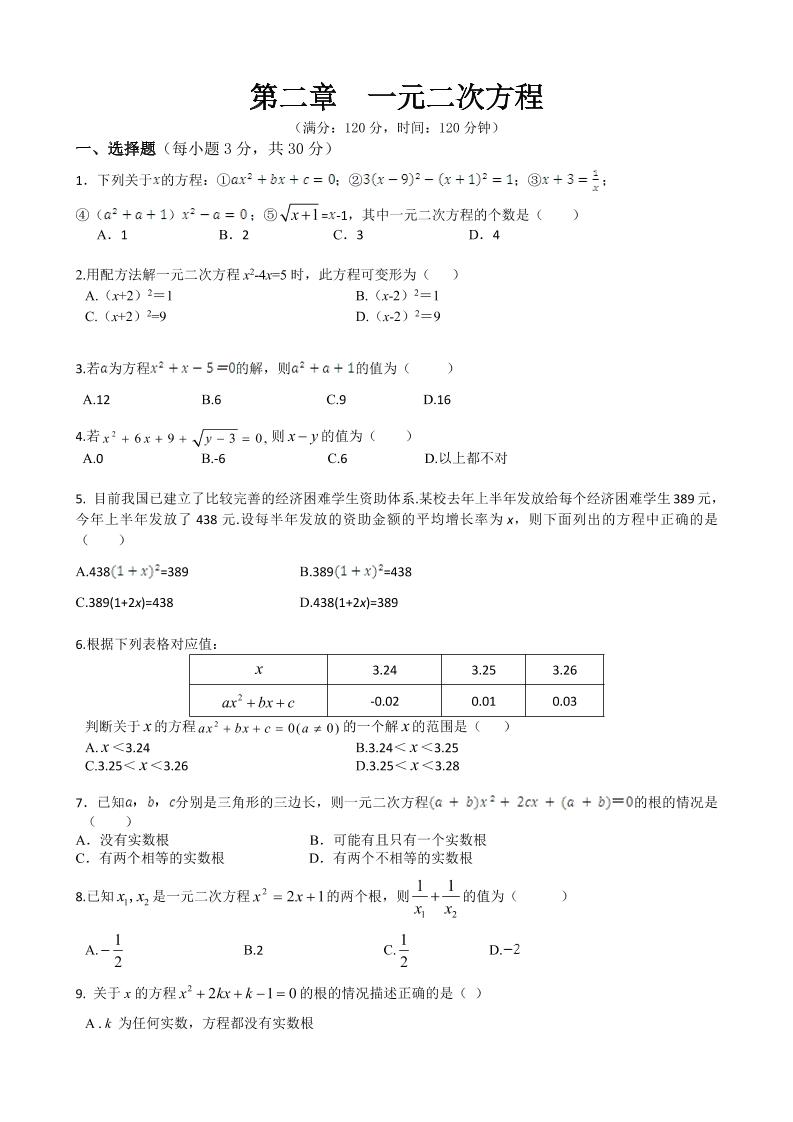 九年级上数学第二章综合练习（北师大版）-资源站