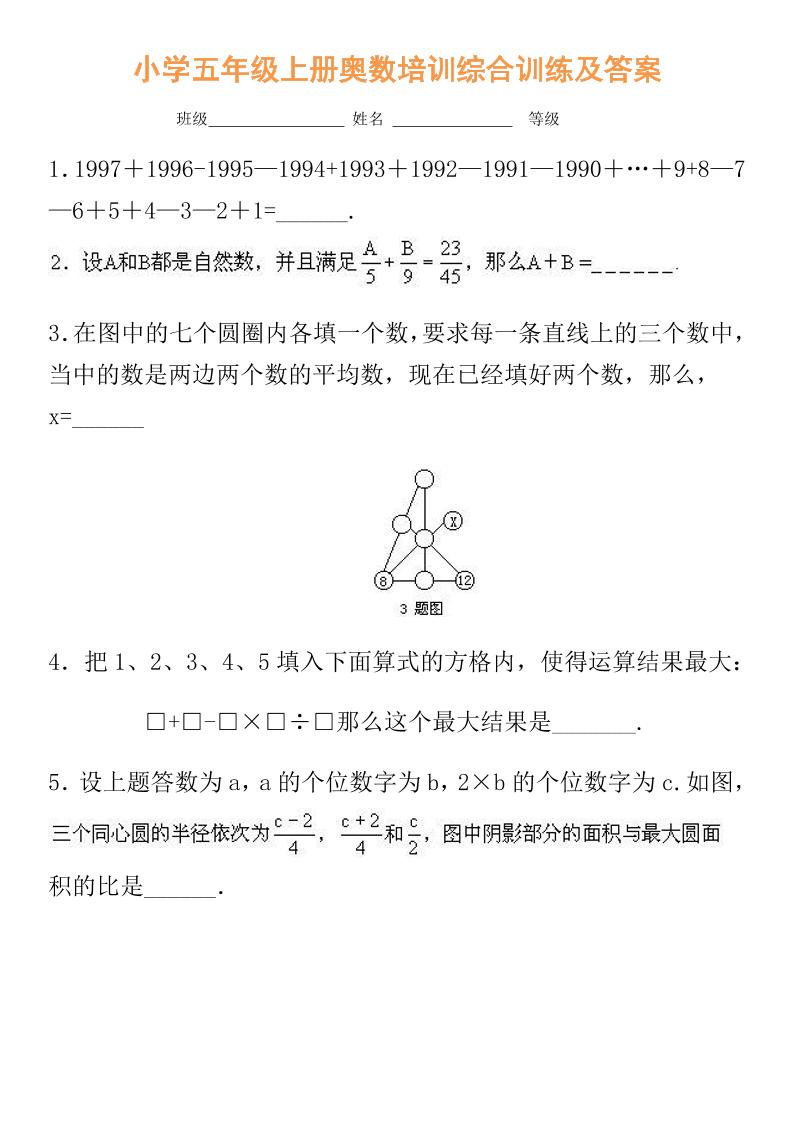 【五年级】必学奥数题-五上数学-资源站