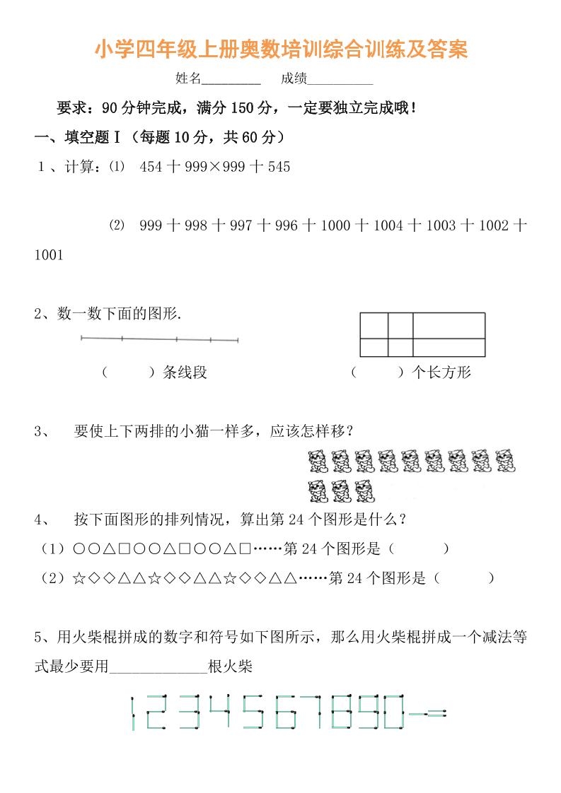 【四年级】必学奥数题-四上数学-资源站