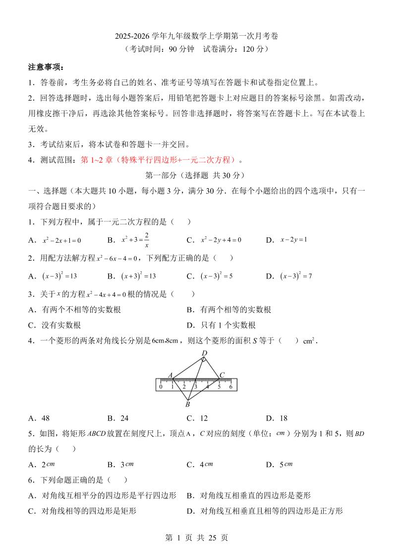 新九年级上数学第1次月考（北师大版）-资源站