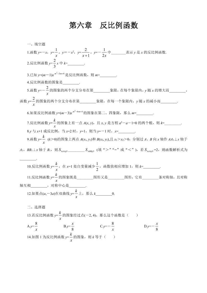 九年级上数学第六章综合练习2（北师大版）-资源站