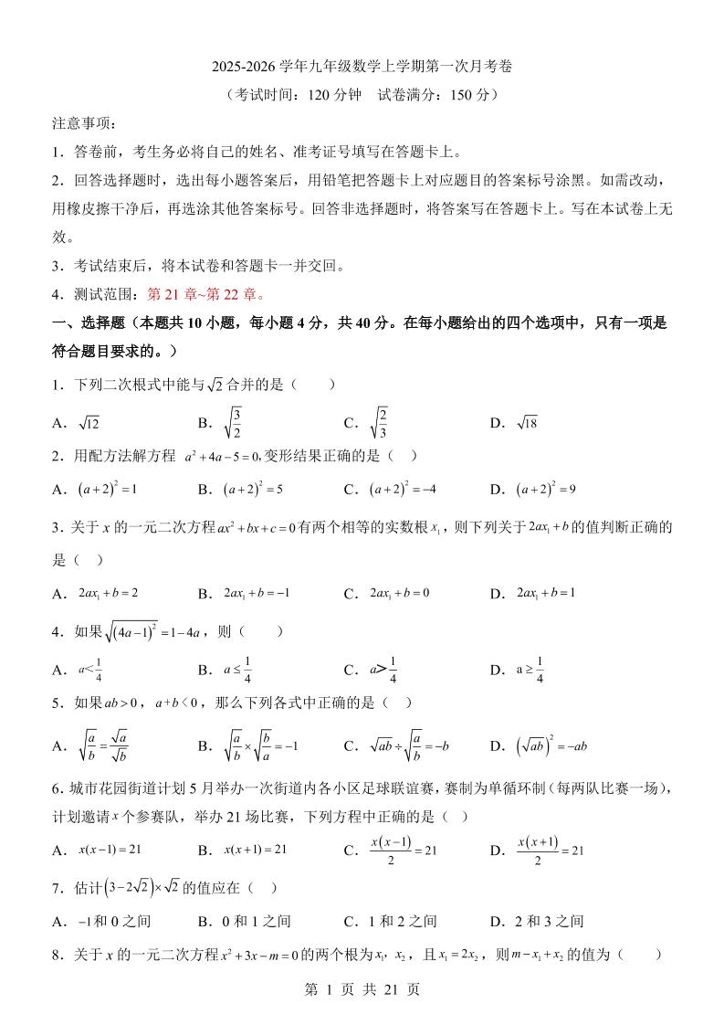 新九年级上数学第1次月考（华师版）-资源站