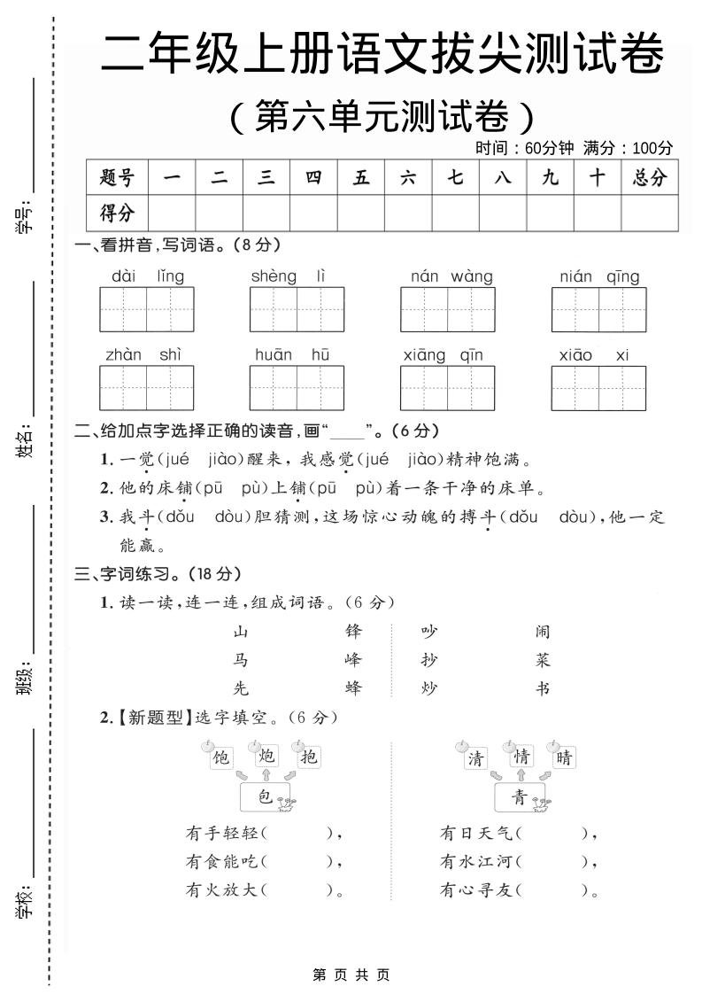 二年级上语文第六单元拔尖测试卷2-资源站