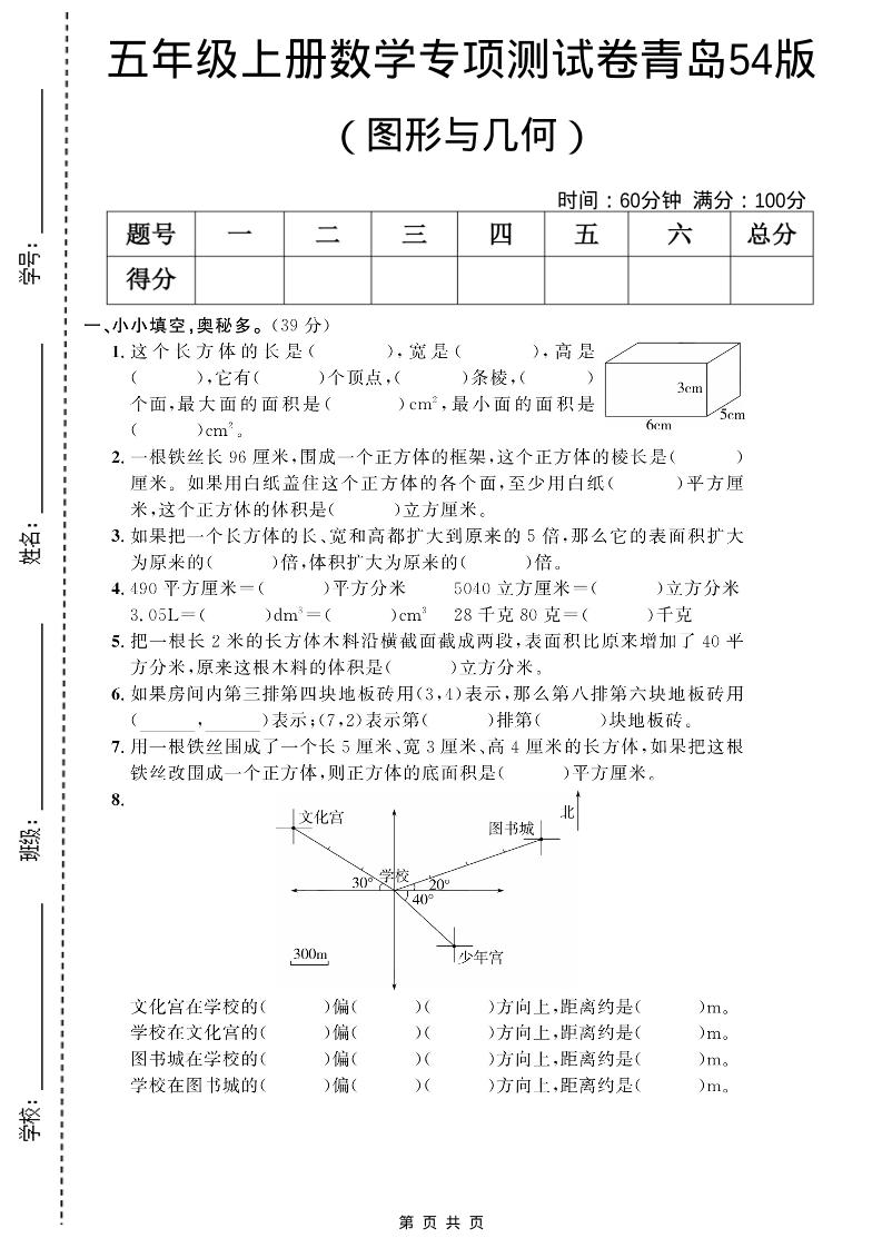 五年级上数学图形与几何专项测试卷《青岛54版》-资源站