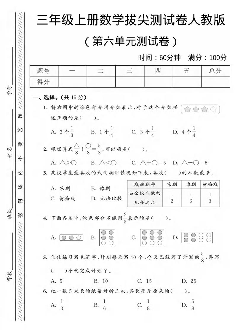 三年级上数学第六单元拔尖测试卷2《人教版》-资源站